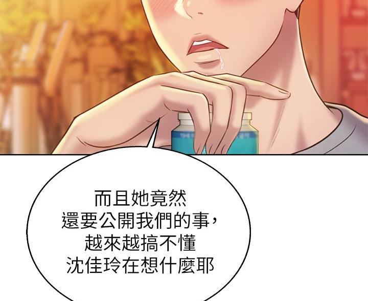 姐妹小吃店漫画,第81话1图