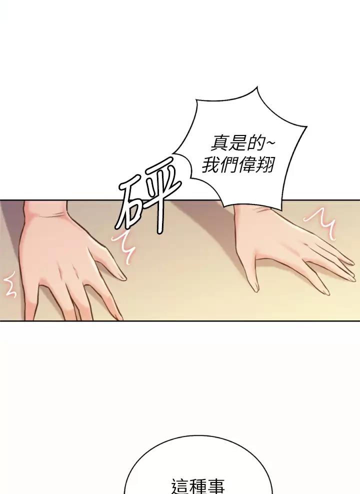 姐妹小吃店漫画,第108话1图