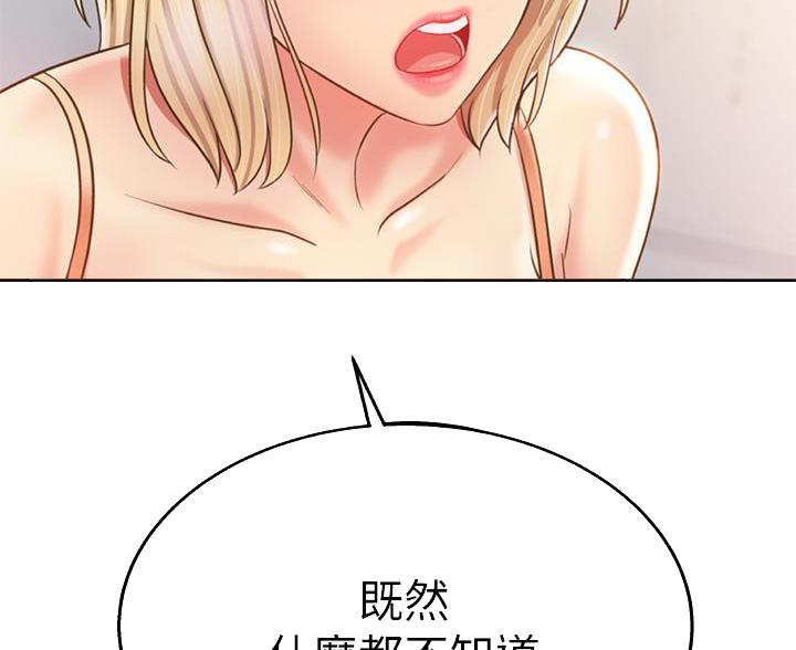 姐妹小吃店漫画,第71话1图
