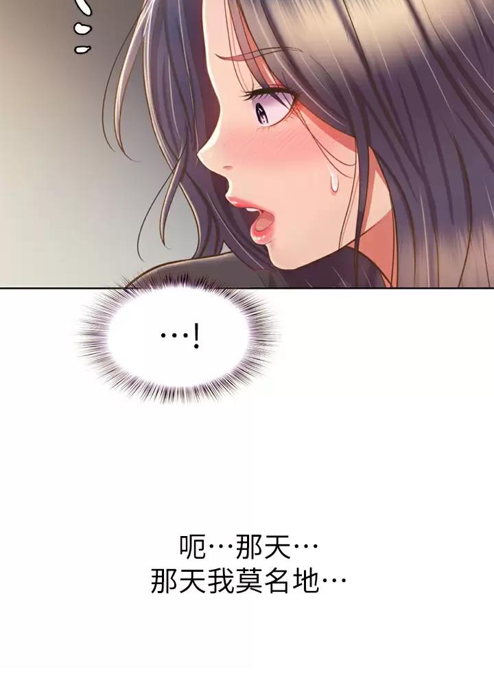 姐妹小吃店漫画,第104话1图
