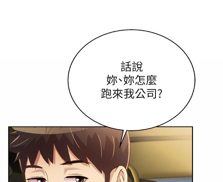 姐妹小吃店漫画,第72话2图