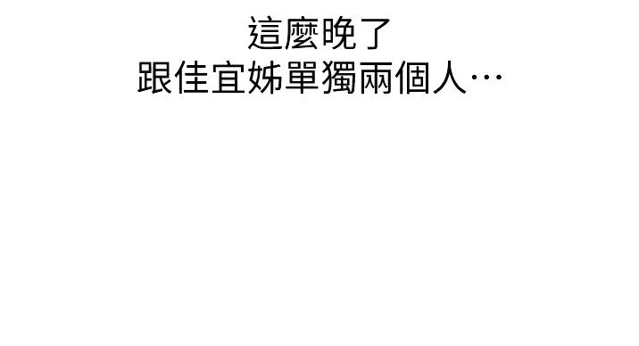 姐妹小吃店漫画,第33话2图
