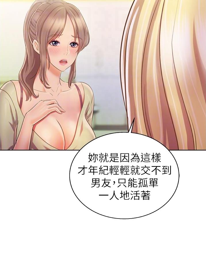 姐妹小吃店漫画,第50话1图