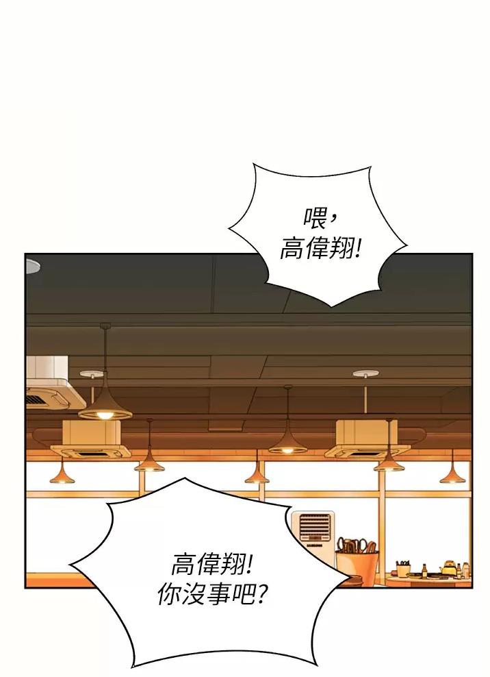 姐妹小吃店漫画,第98话2图