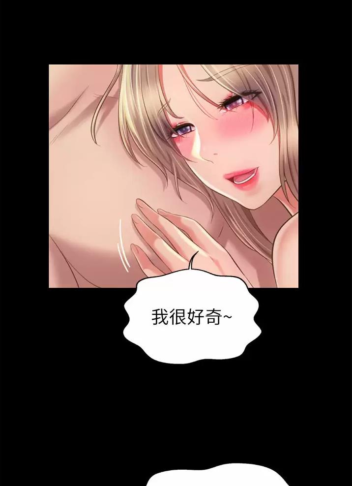 姐妹小吃店漫画,第97话2图