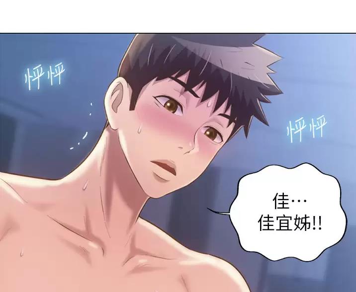 姐妹小吃店漫画,第85话1图