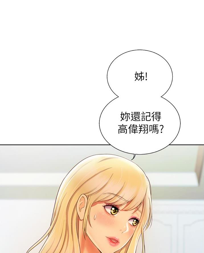 姐妹小吃店漫画,第54话1图