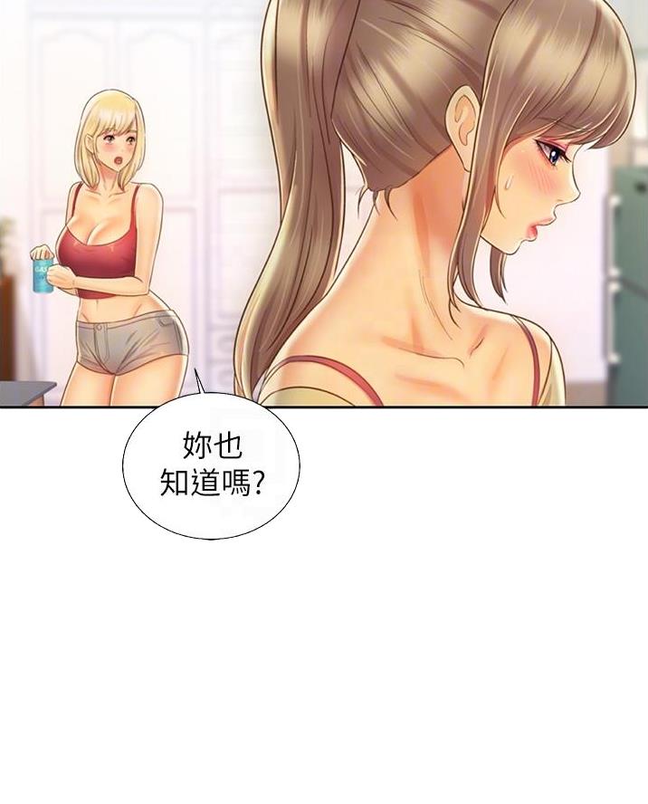 姐妹小吃店漫画,第54话2图