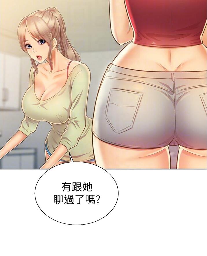 姐妹小吃店漫画,第54话2图