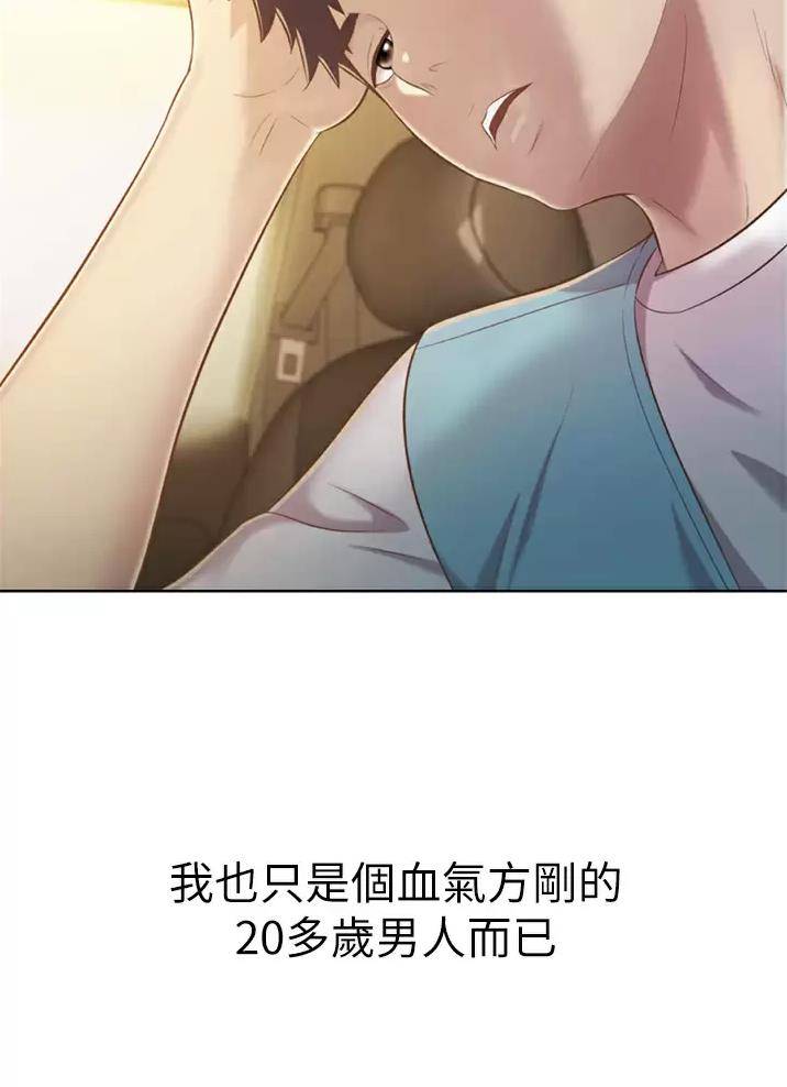 姐妹小吃店漫画,第97话2图
