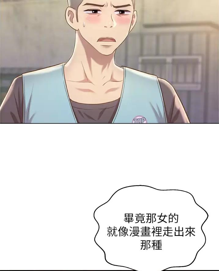 姐妹小吃店漫画,第93话2图