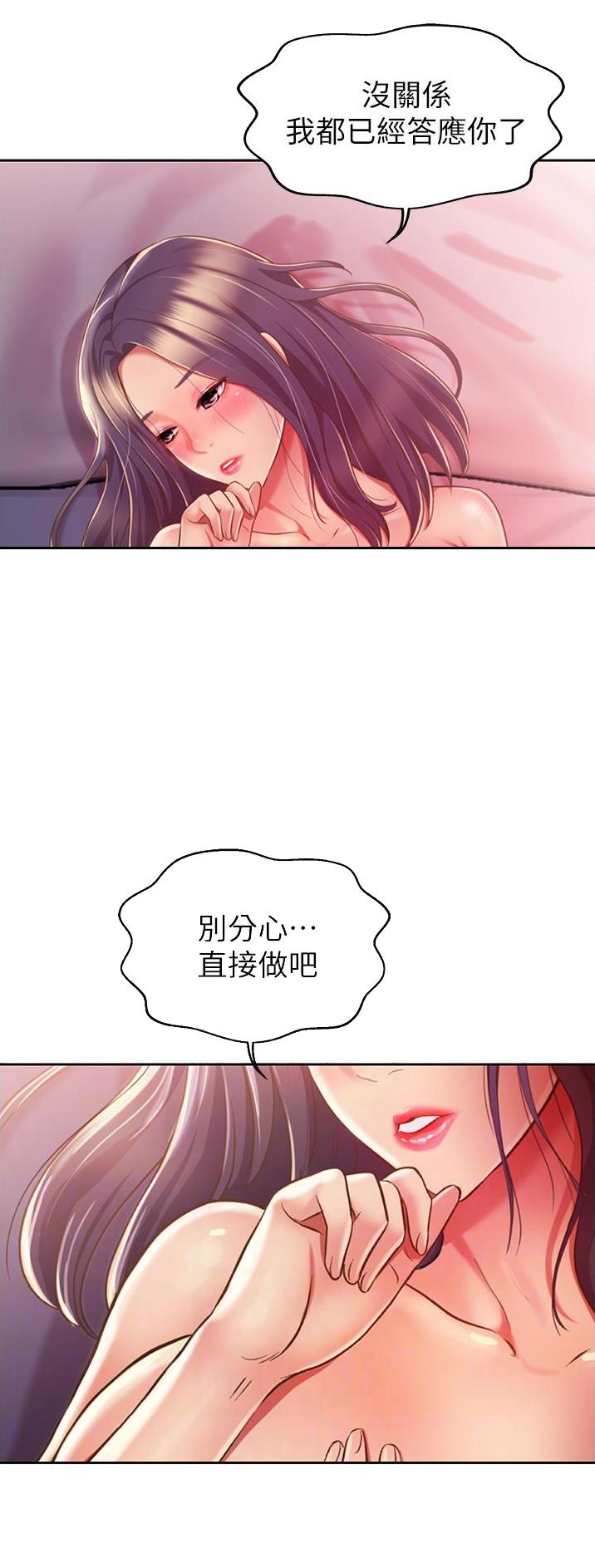 姐妹小吃店漫画,第45话2图
