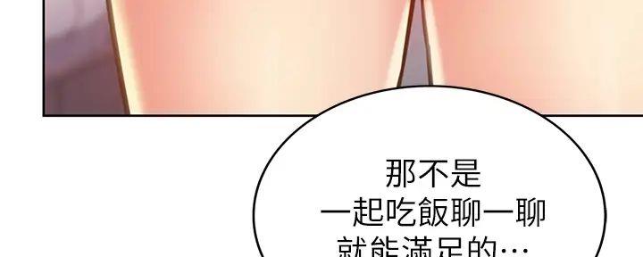 姐妹小吃店漫画,第20话2图
