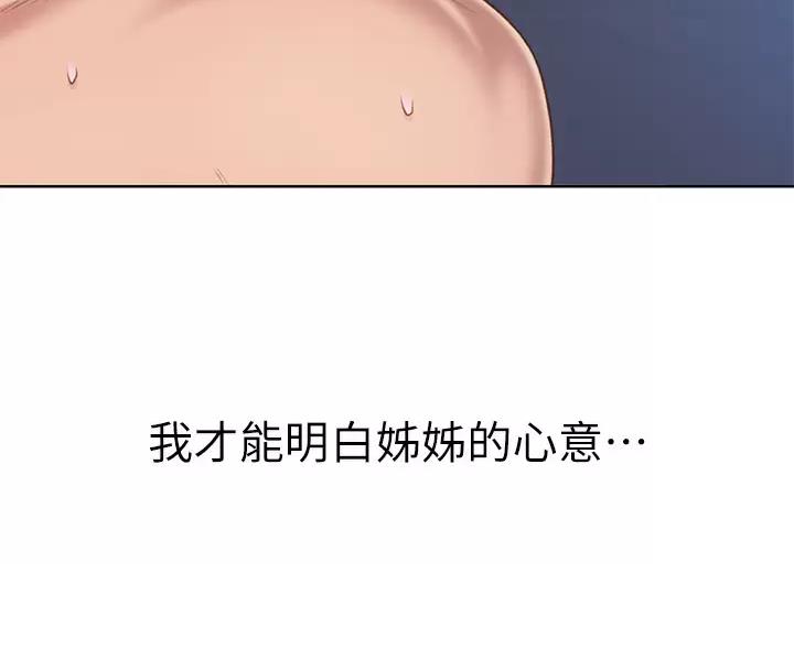 姐妹小吃店漫画,第87话2图