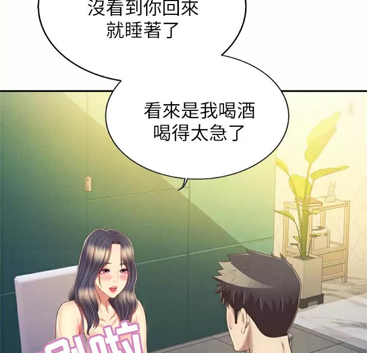 姐妹小吃店漫画,第90话2图