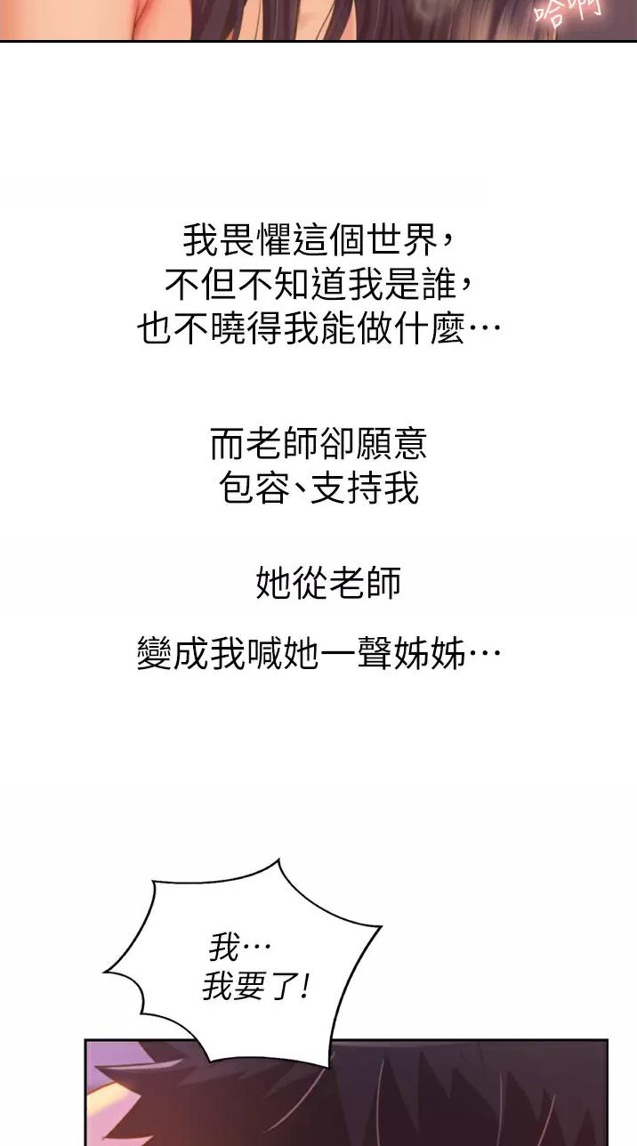姐妹小吃店漫画,第113话1图