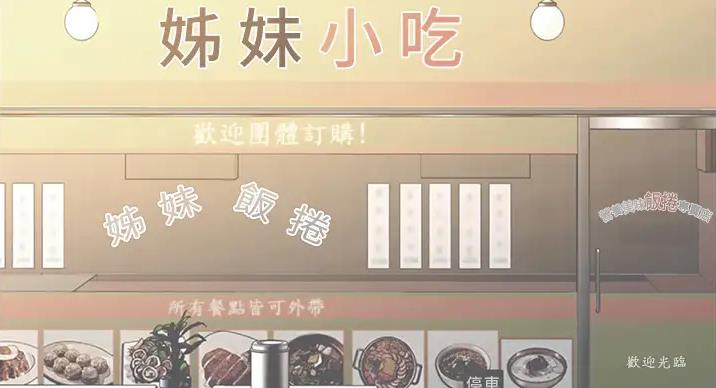 姐妹小吃店漫画,第30话2图