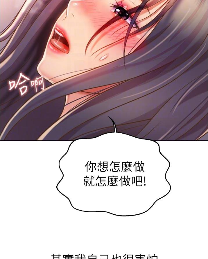 姐妹小吃店漫画,第47话2图