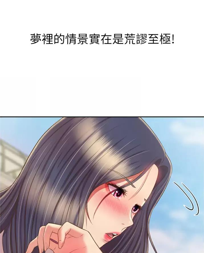 姐妹小吃店漫画,第92话2图