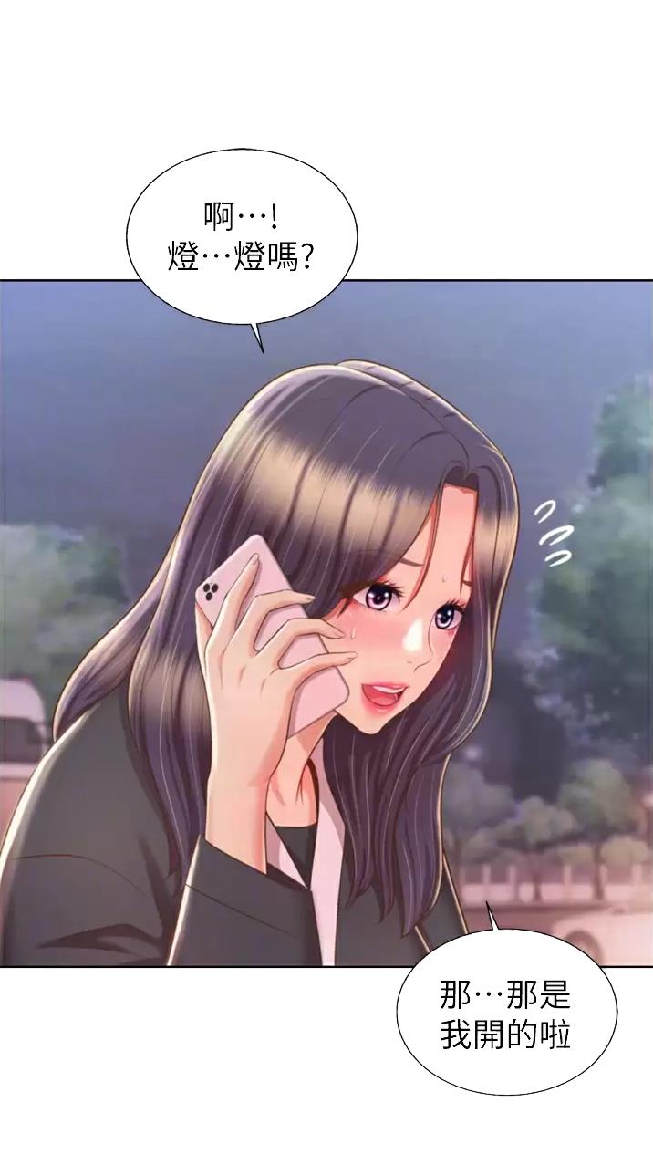 姐妹小吃店漫画,第110话1图