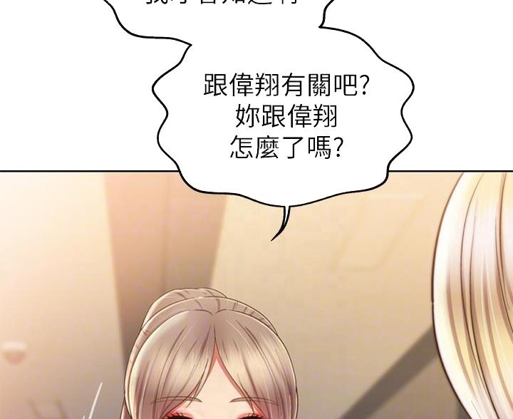 姐妹小吃店漫画,第71话1图