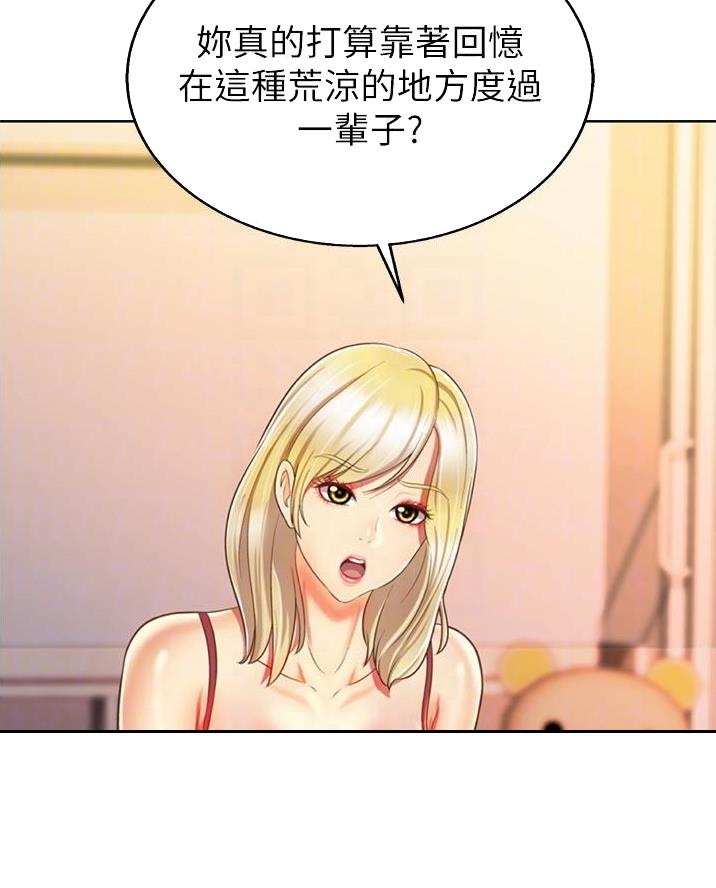 姐妹小吃店漫画,第50话2图