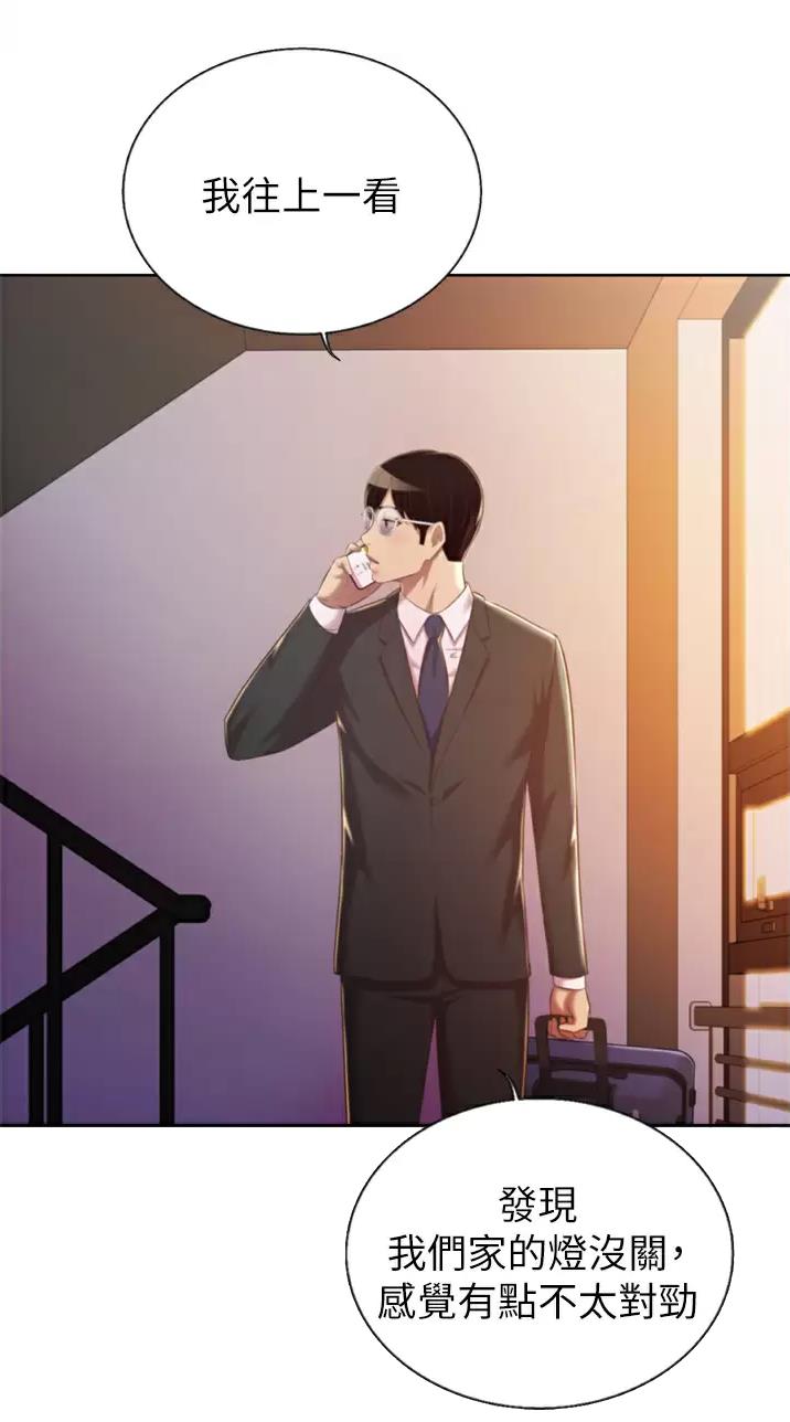 姐妹小吃店漫画,第110话2图