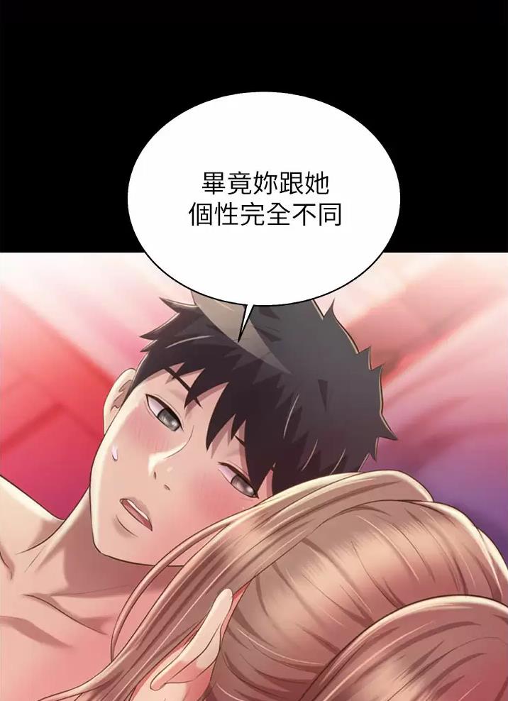姐妹小吃店漫画,第97话2图