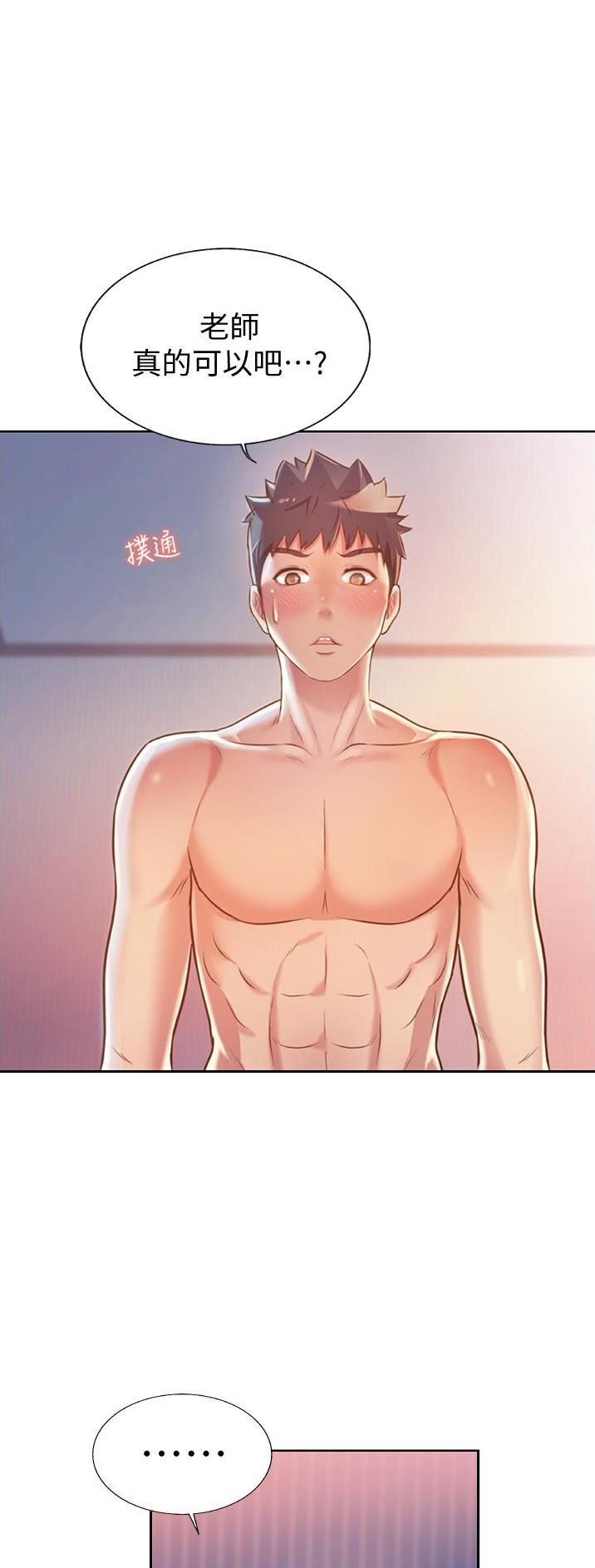 姐妹小吃店漫画,第45话2图