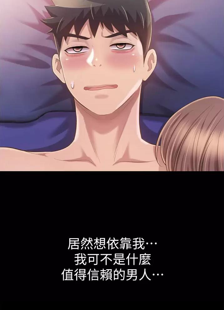 姐妹小吃店漫画,第97话1图