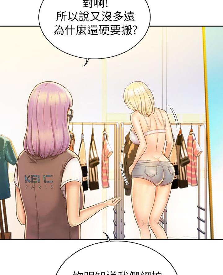  姐妹小聚微醺的朋友圈文案漫画,第56话2图