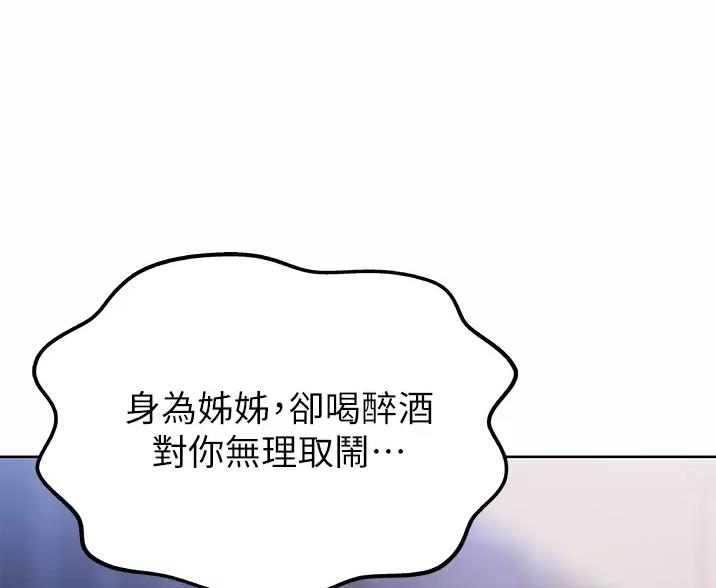 姐妹小吃店漫画,第85话2图