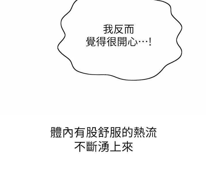 姐妹小吃店漫画,第85话2图