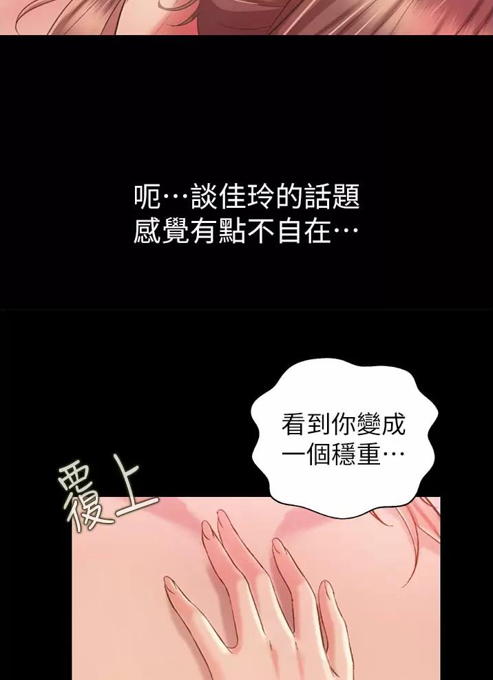 姐妹小吃店漫画,第97话1图