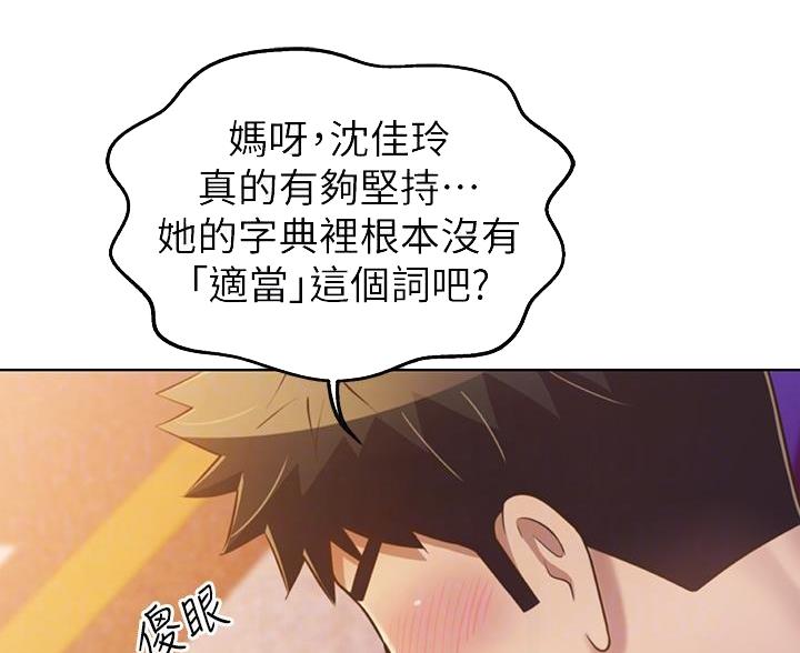 姐妹小吃店漫画,第81话2图