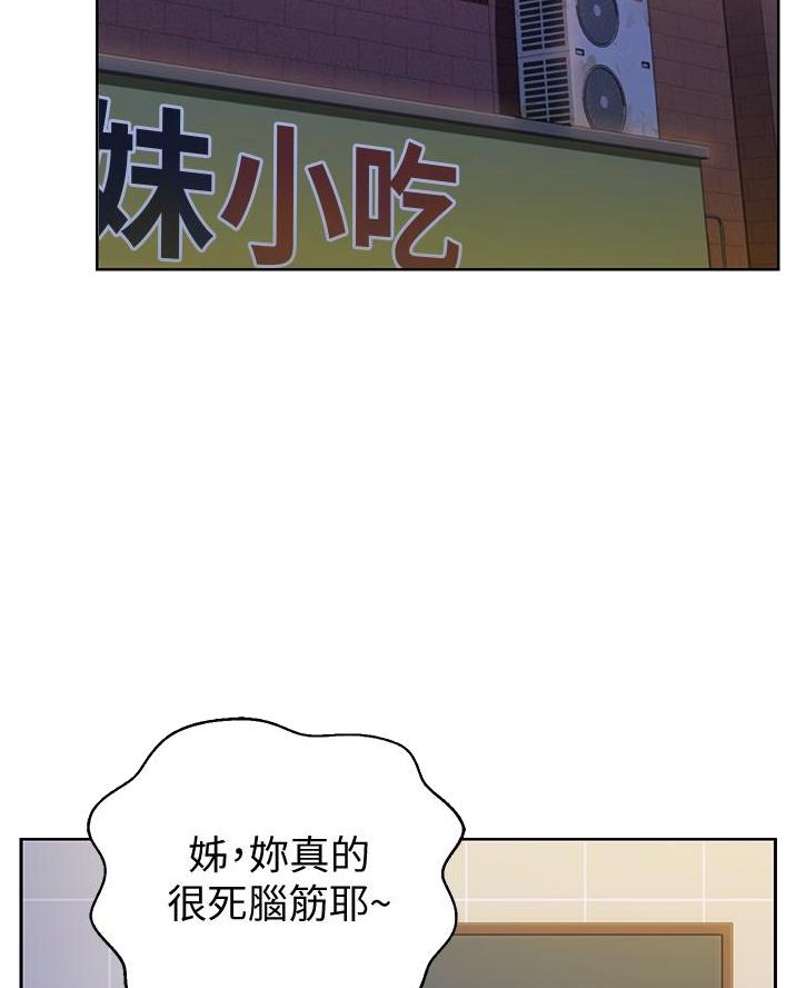 姐妹小吃店漫画,第50话2图