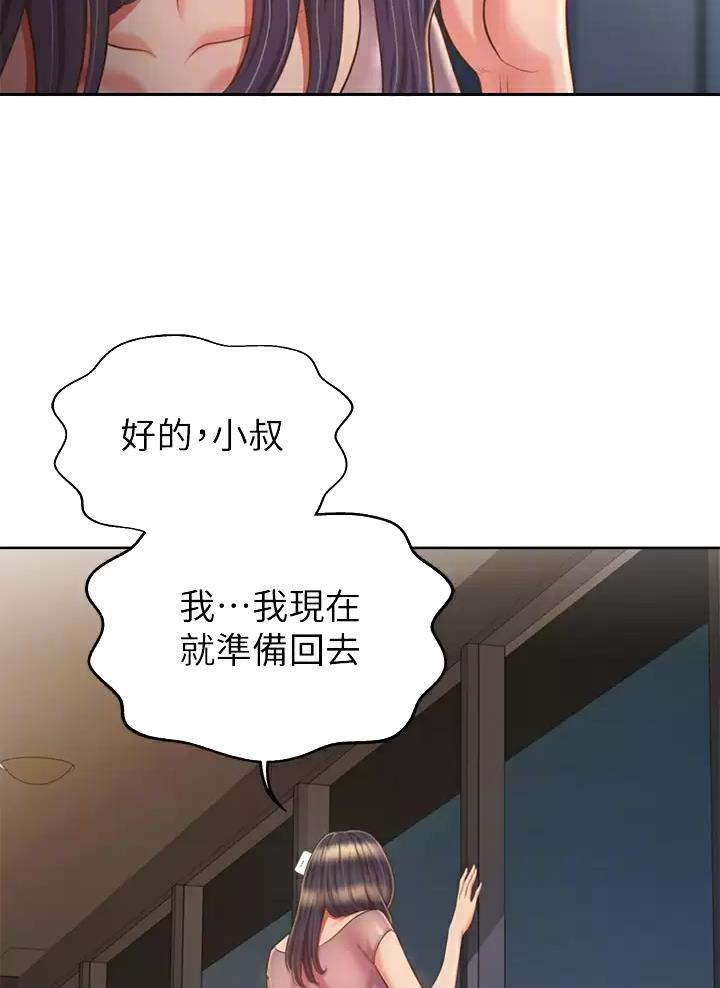 姐妹小吃店漫画,第101话1图