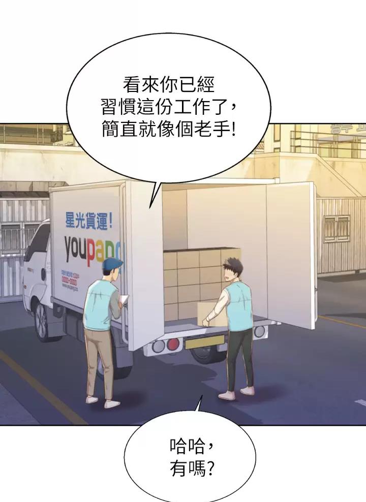姐妹小吃店漫画,第107话2图