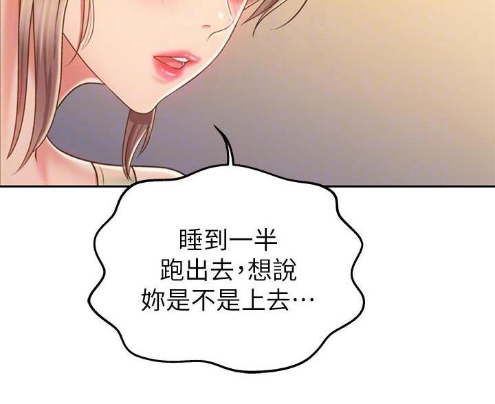 姐妹小吃店漫画,第71话1图