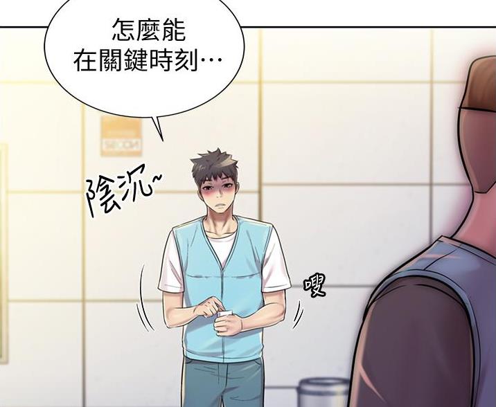 姐妹小吃店漫画,第38话1图