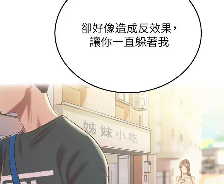 姐妹小吃店漫画,第85话2图