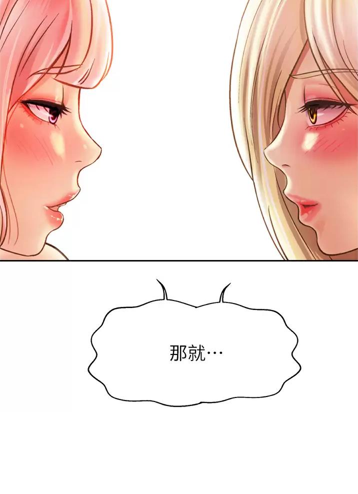 姐妹小吃店漫画,第98话2图
