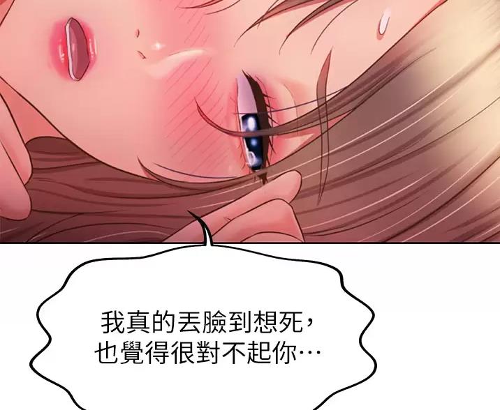 姐妹小吃店漫画,第85话2图