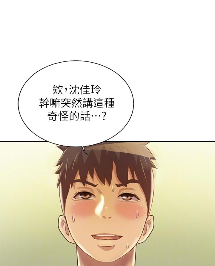 姐妹小吃店漫画,第60话1图