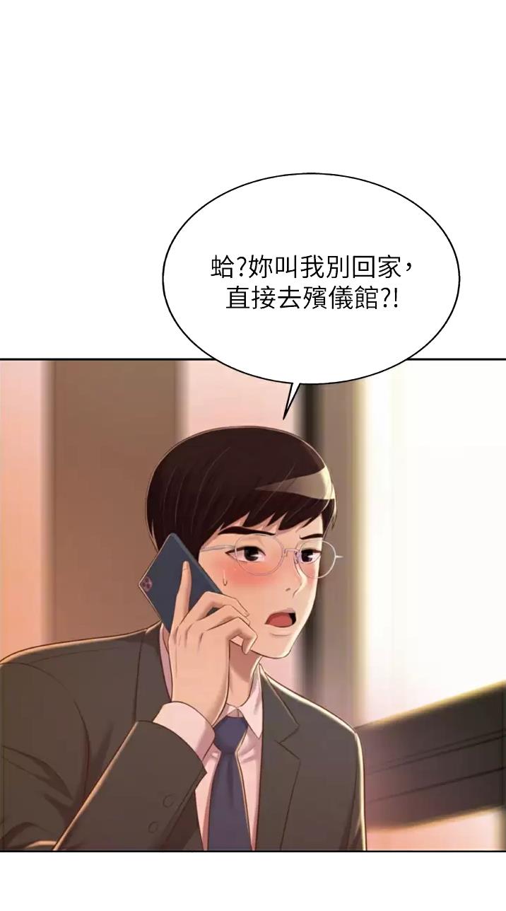 姐妹小吃店漫画,第110话1图