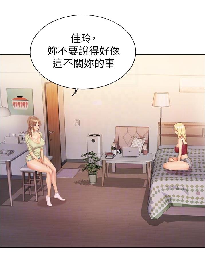 姐妹小吃店漫画,第50话2图