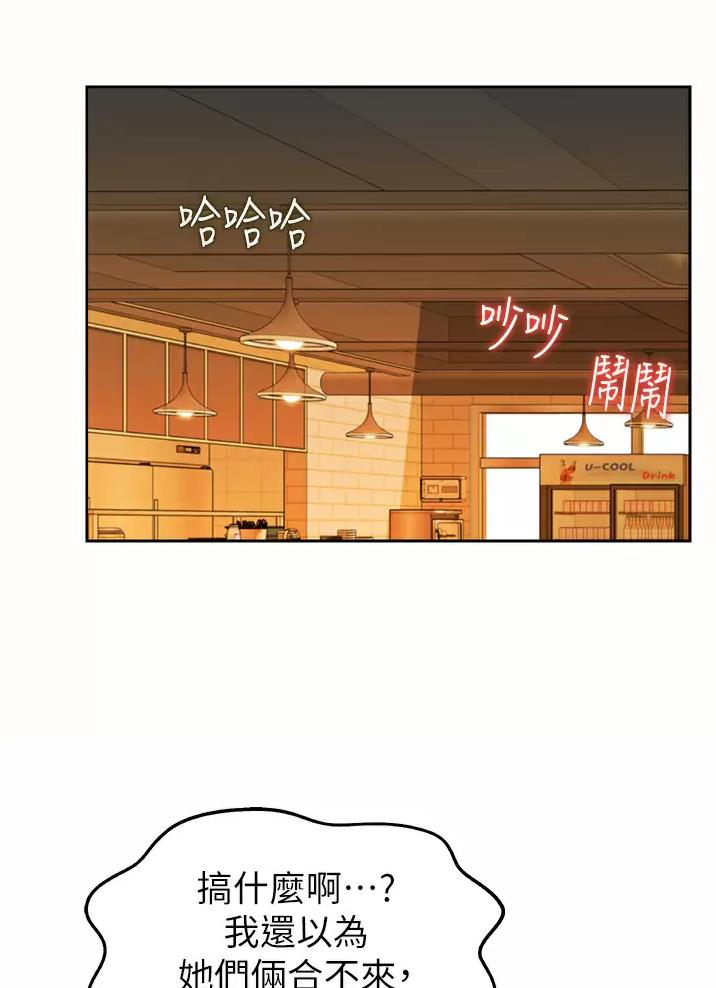 姐妹小吃店漫画,第98话2图