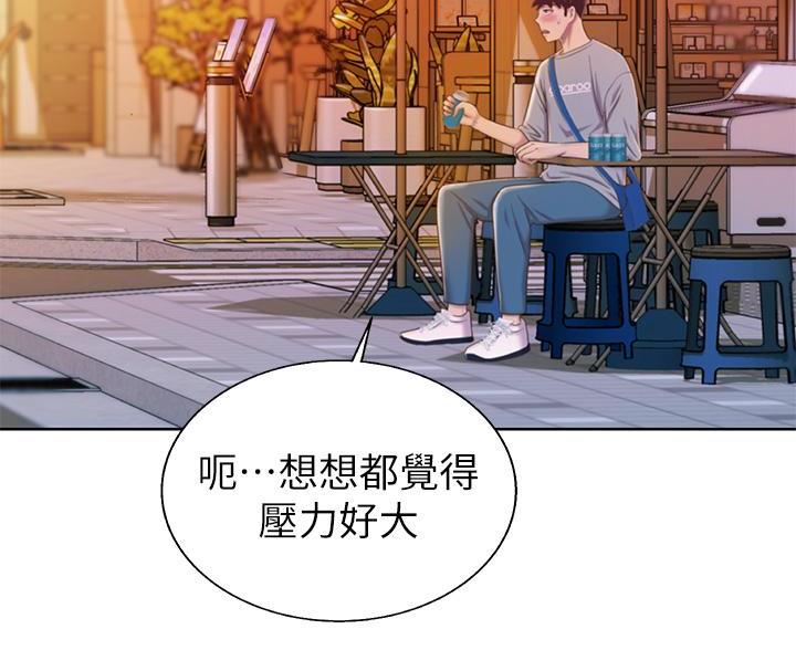 姐妹小吃店漫画,第81话1图