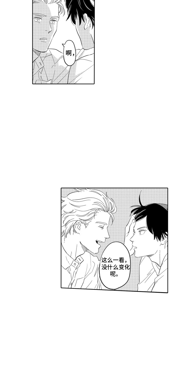 无理要求漫画,第23章：假面 1图