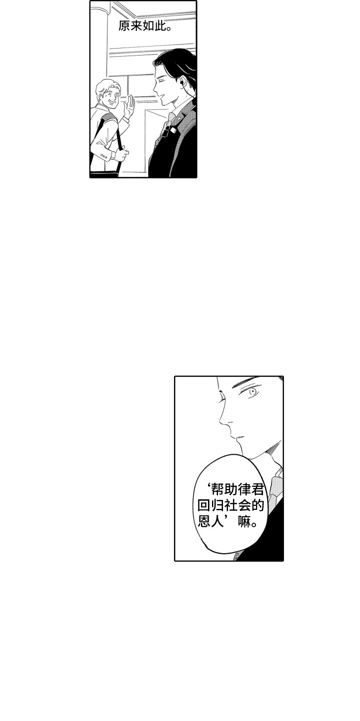 无理要求漫画,第19章：恩人 2图